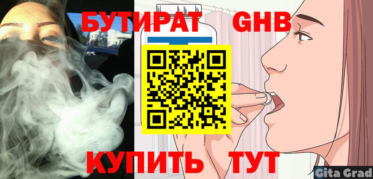 Майский  Бутират  Вход с VPN  БУТИРАТ бутик 