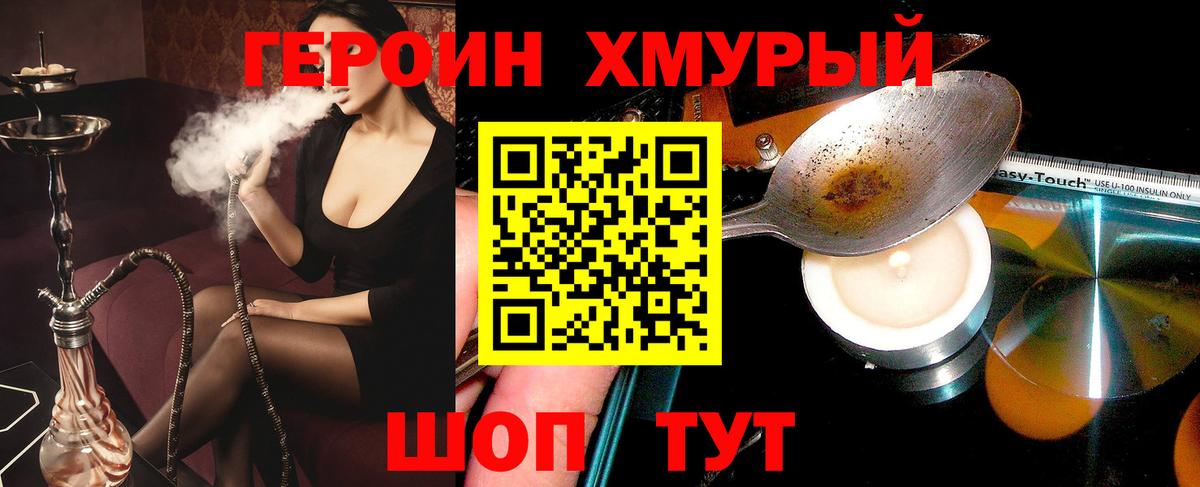 Героин герыч Майский