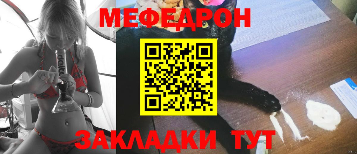 Мефедрон мука Майский